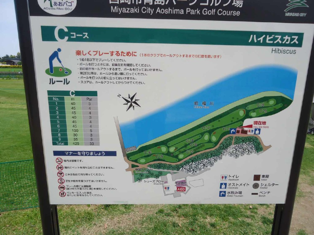 Park golf course map sign displaying rules and hole information in Miyazaki City, Japan.